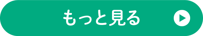 院長のあいさつをもっと見る